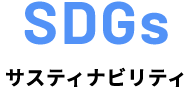 SDGS